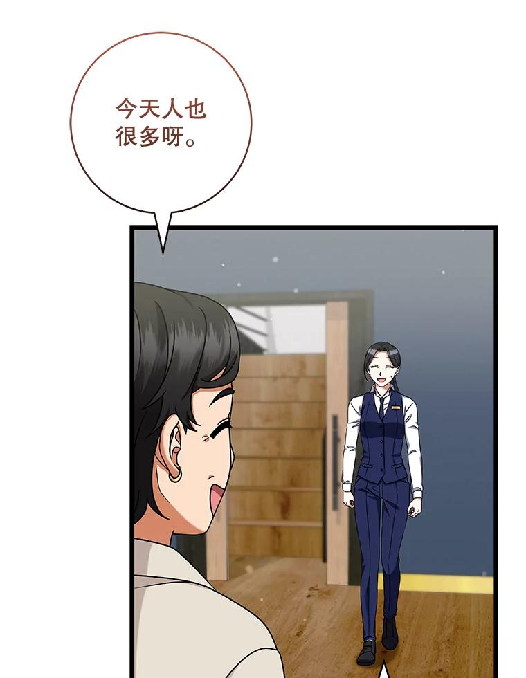 《欢迎光临地下城酒店》28.特殊的客人 第7页