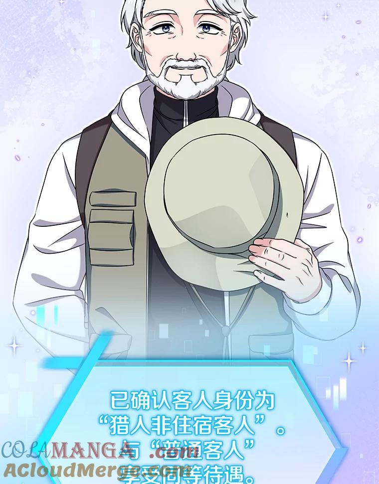 《欢迎光临地下城酒店》28.特殊的客人 第61页