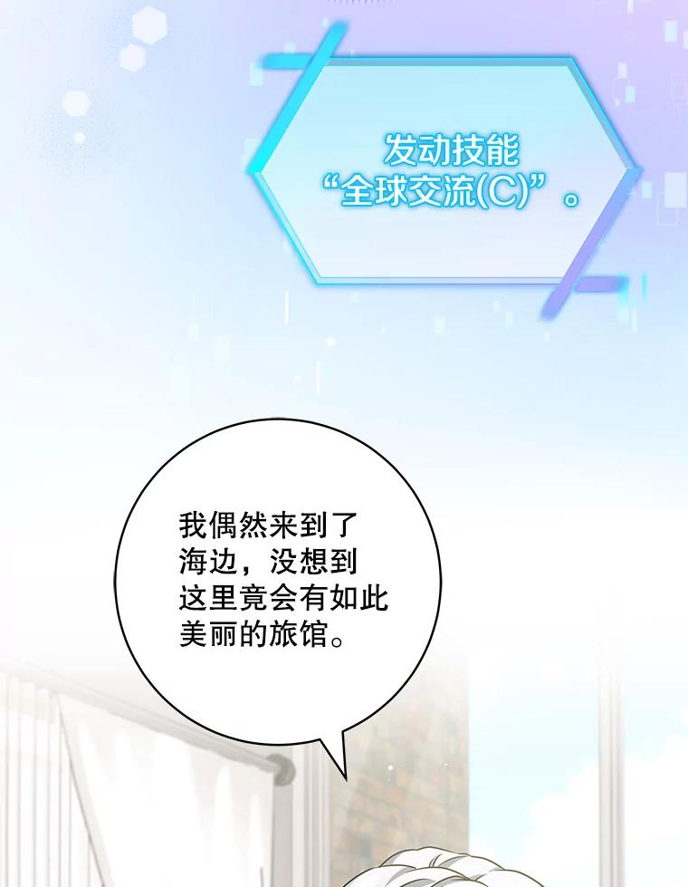 《欢迎光临地下城酒店》28.特殊的客人 第66页