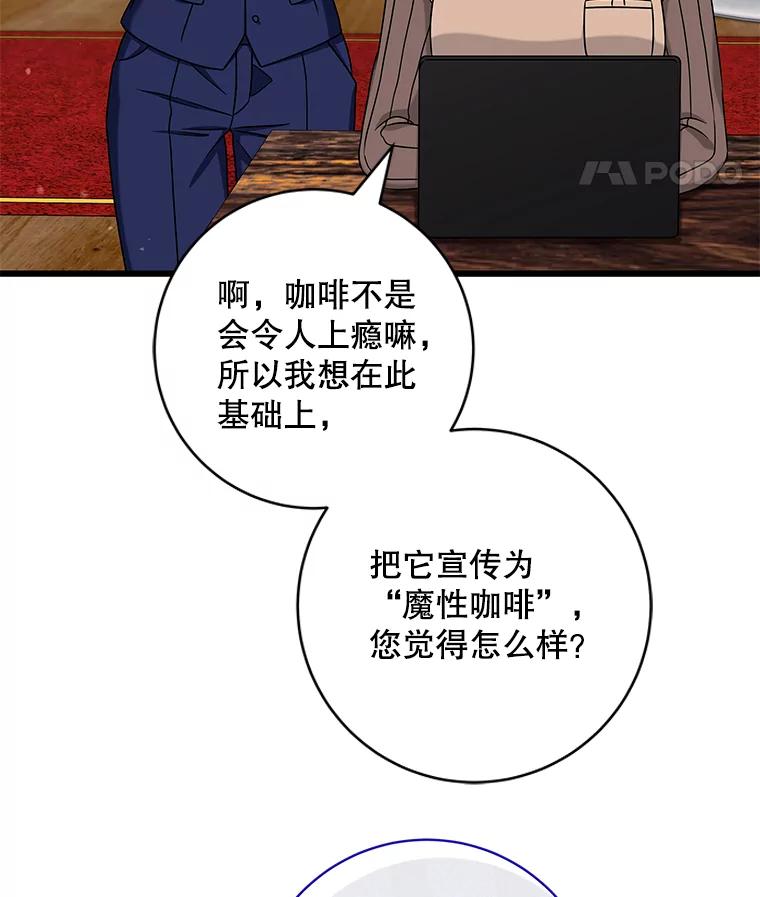 《欢迎光临地下城酒店》28.特殊的客人 第19页