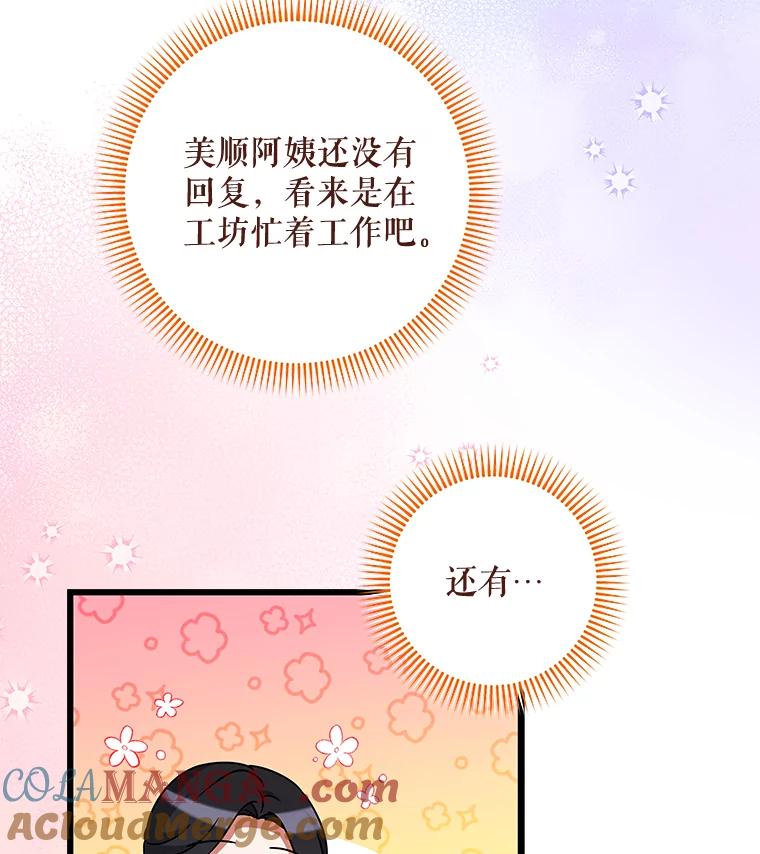《欢迎光临地下城酒店》28.特殊的客人 第41页