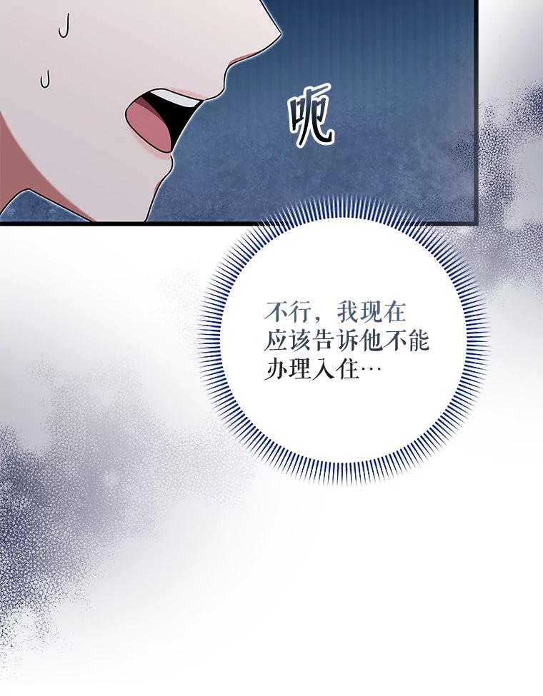 《欢迎光临地下城酒店》28.特殊的客人 第102页