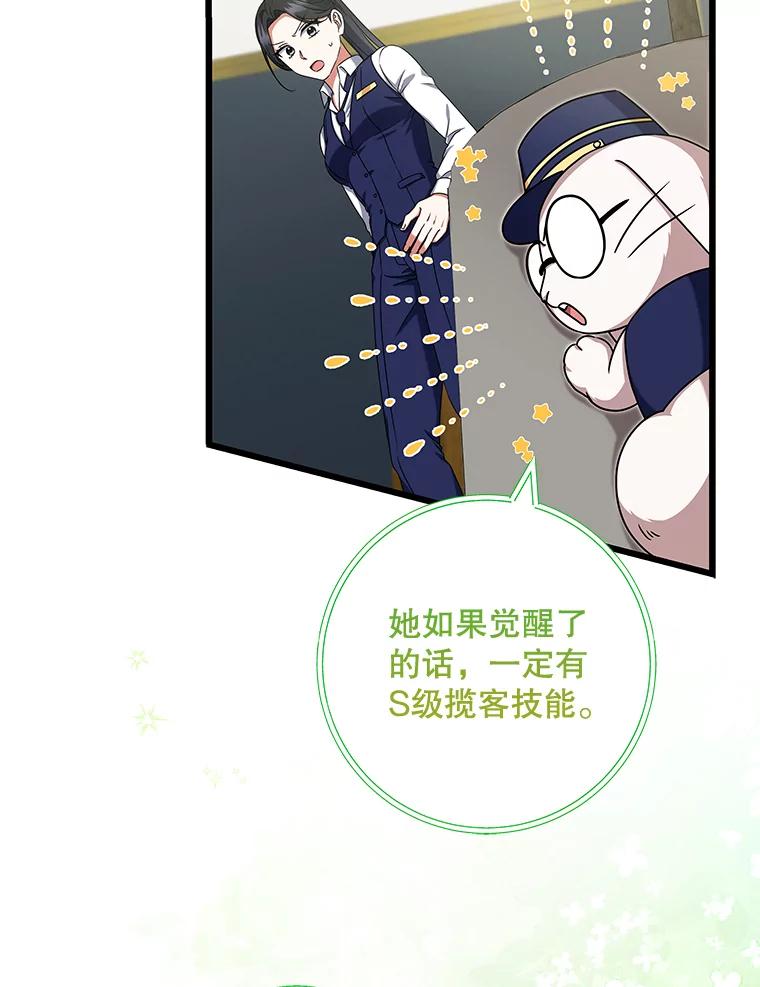 《欢迎光临地下城酒店》28.特殊的客人 第86页