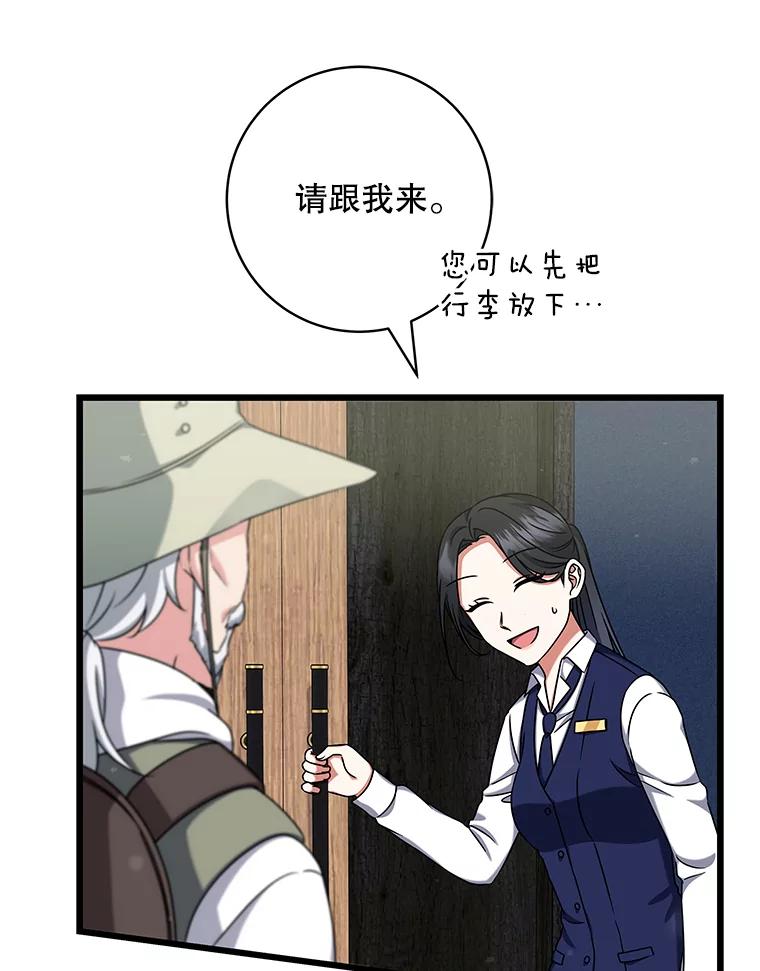 《欢迎光临地下城酒店》28.特殊的客人 第58页