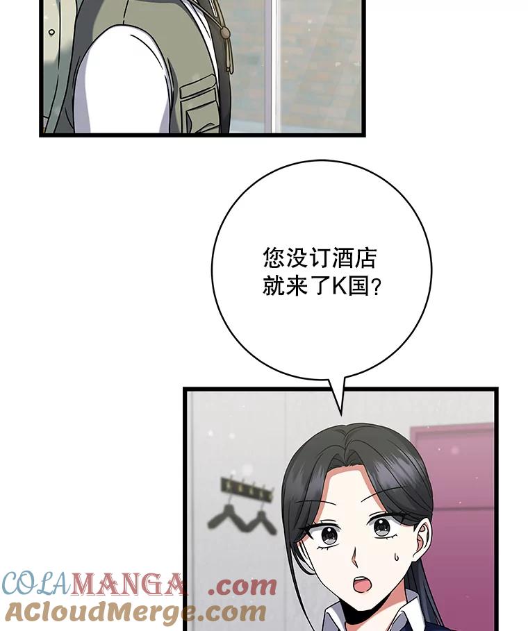 《欢迎光临地下城酒店》28.特殊的客人 第73页