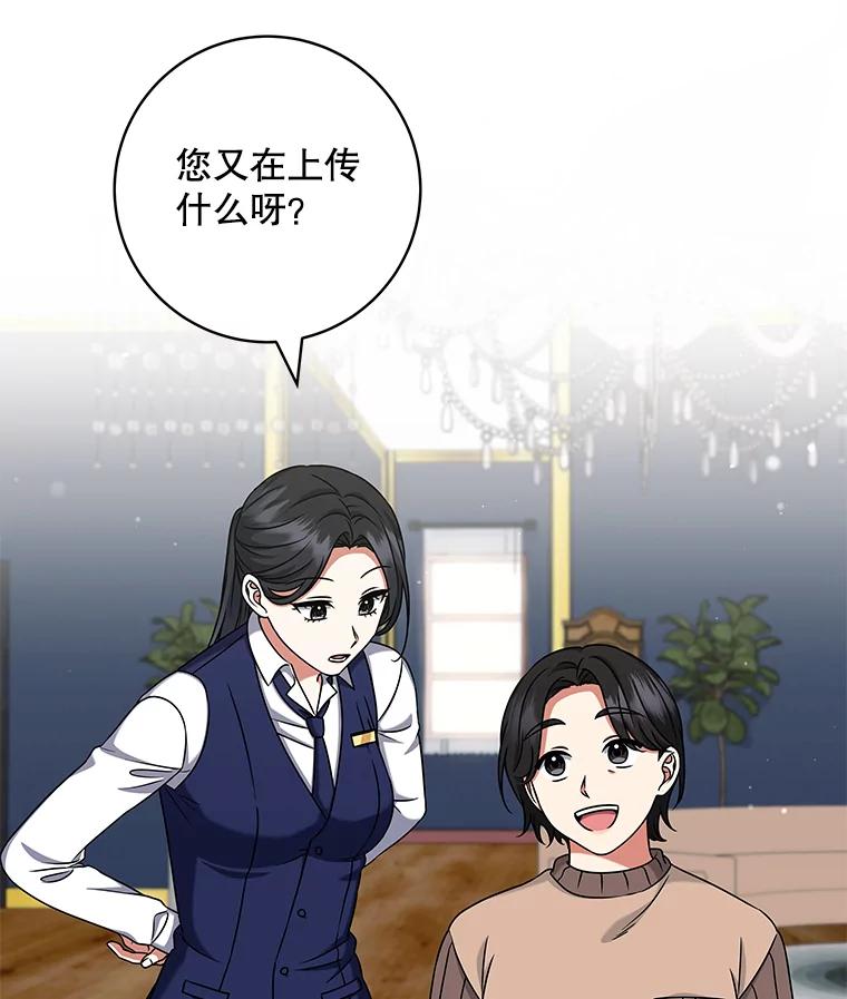 《欢迎光临地下城酒店》28.特殊的客人 第18页