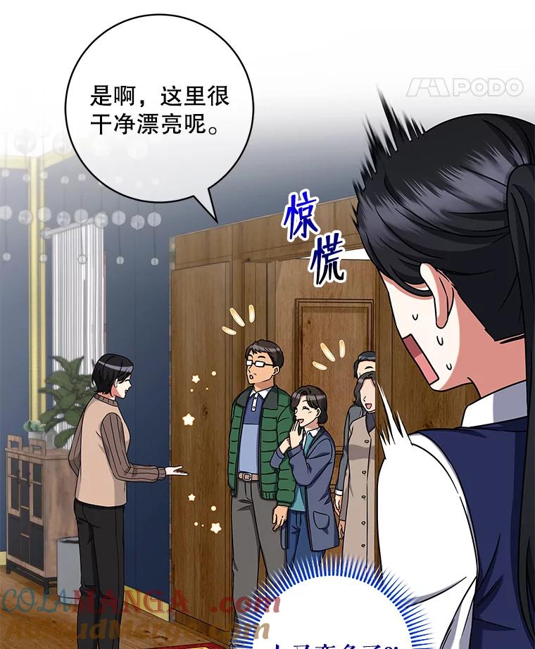 《欢迎光临地下城酒店》28.特殊的客人 第81页