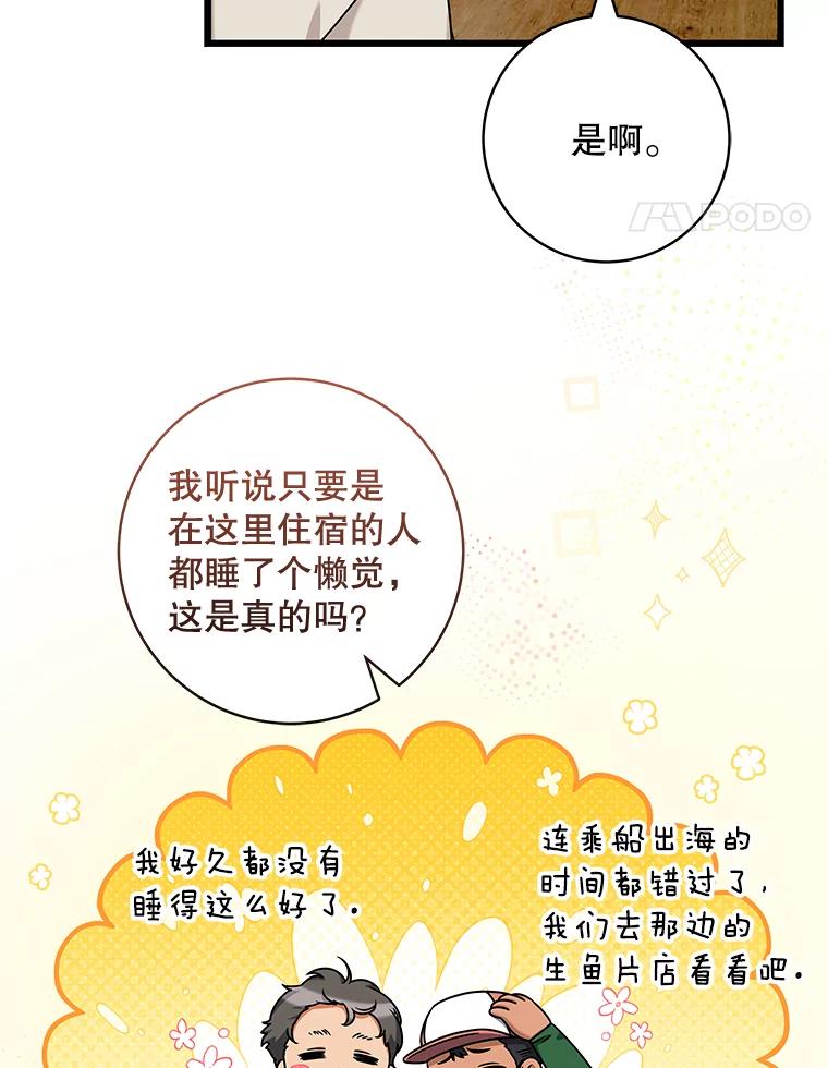 《欢迎光临地下城酒店》28.特殊的客人 第8页
