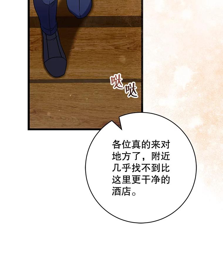《欢迎光临地下城酒店》28.特殊的客人 第80页