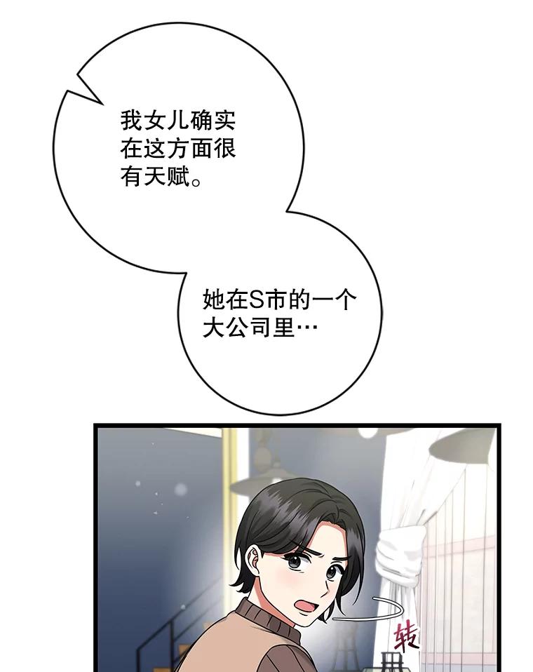 《欢迎光临地下城酒店》28.特殊的客人 第12页