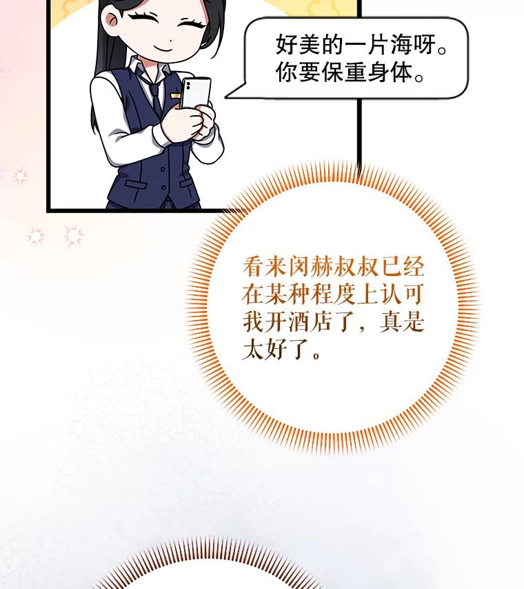 《欢迎光临地下城酒店》28.特殊的客人 第42页