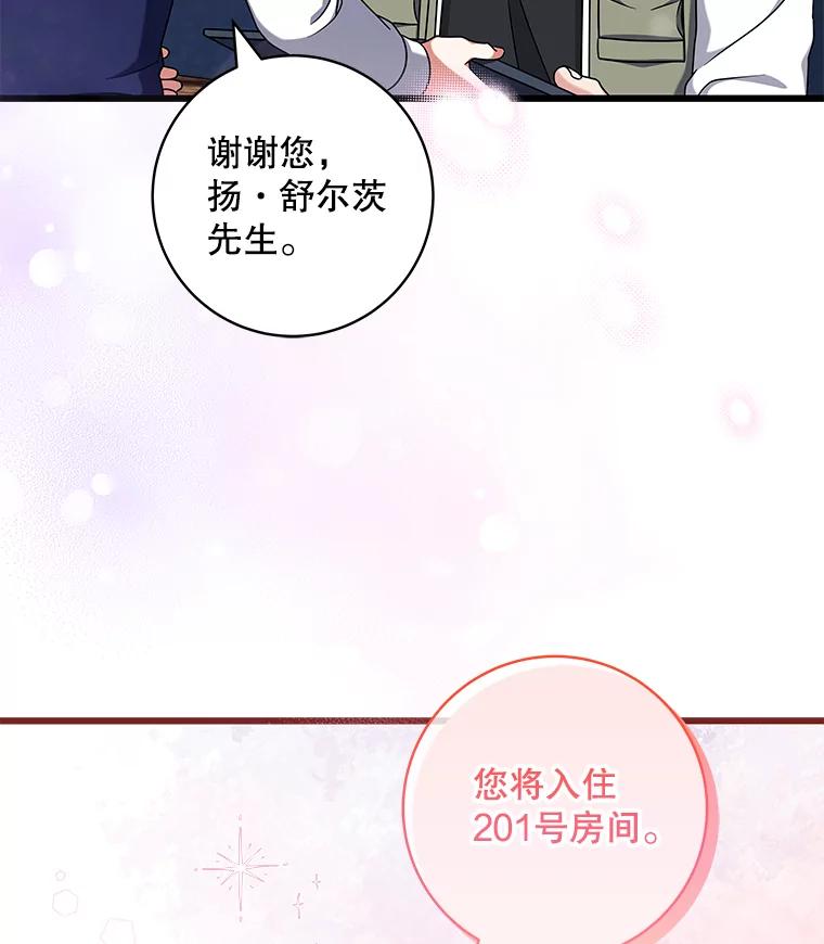 《欢迎光临地下城酒店》28.特殊的客人 第106页