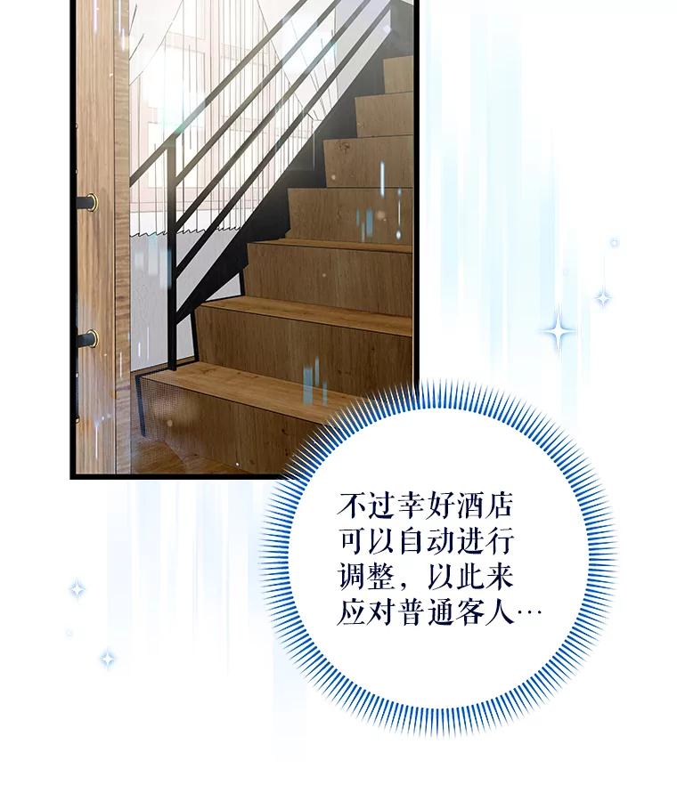 《欢迎光临地下城酒店》28.特殊的客人 第6页