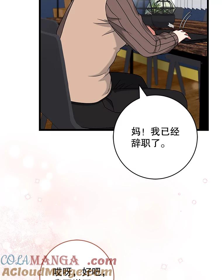 《欢迎光临地下城酒店》28.特殊的客人 第13页