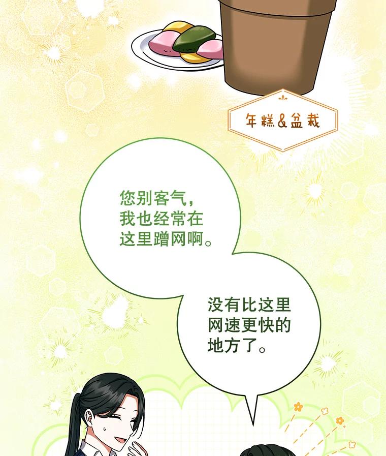 《欢迎光临地下城酒店》28.特殊的客人 第23页
