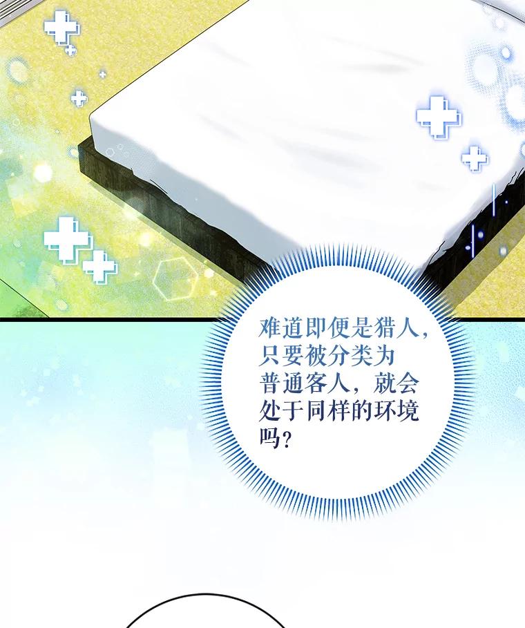 《欢迎光临地下城酒店》28.特殊的客人 第71页
