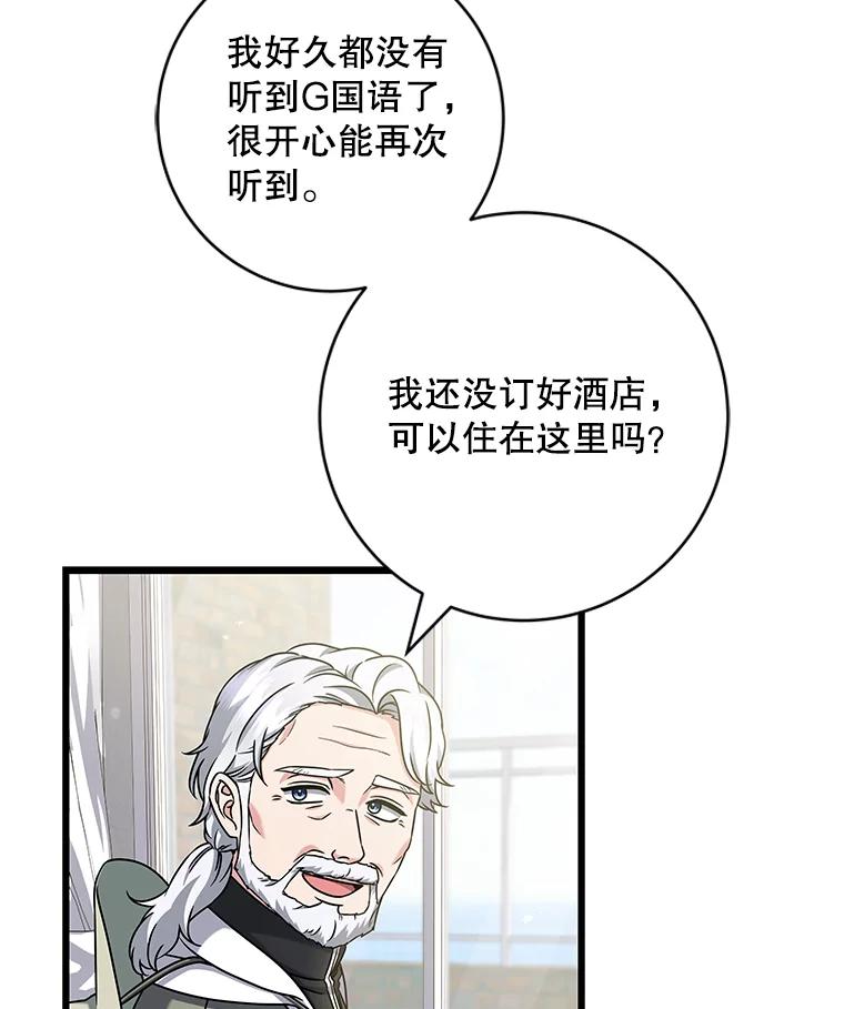 《欢迎光临地下城酒店》28.特殊的客人 第72页