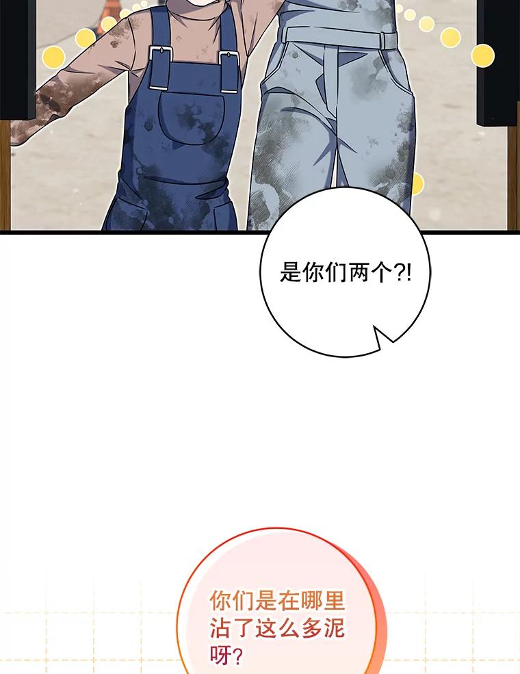 《欢迎光临地下城酒店》28.特殊的客人 第51页
