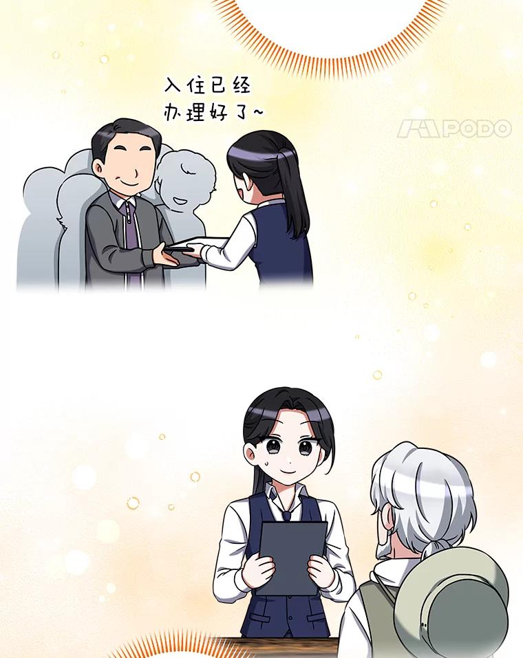 《欢迎光临地下城酒店》28.特殊的客人 第91页