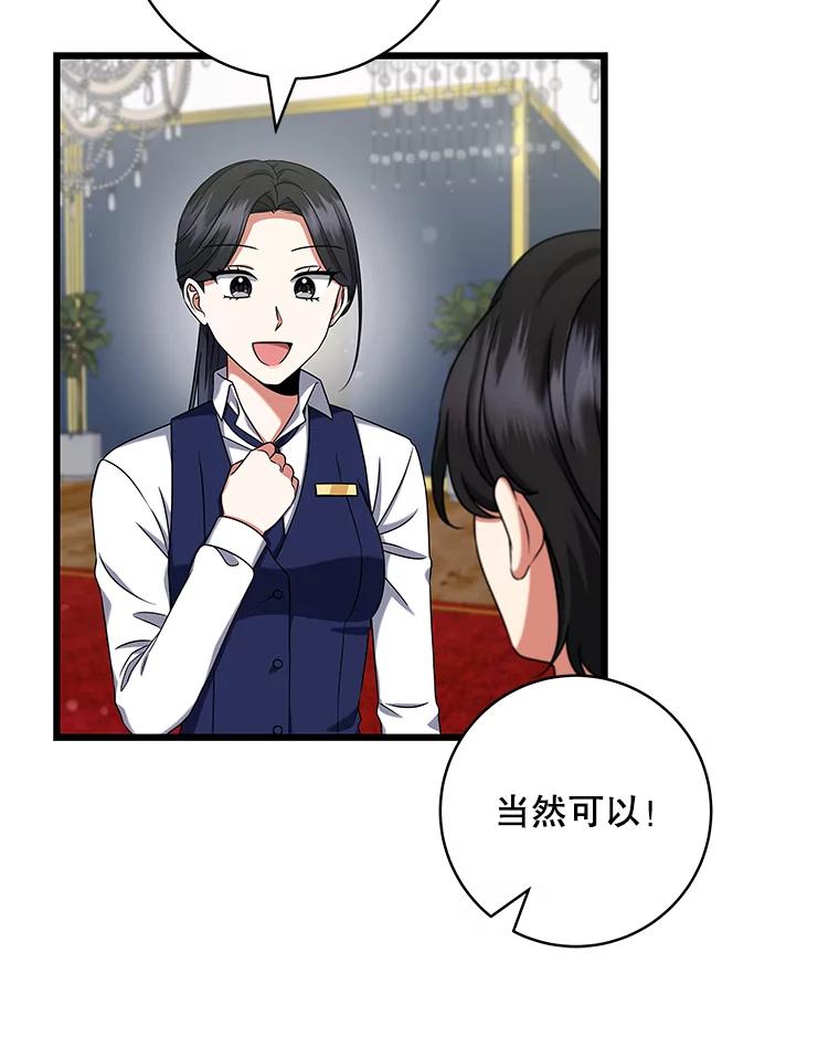 《欢迎光临地下城酒店》28.特殊的客人 第38页
