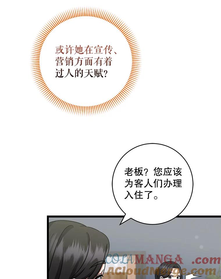 《欢迎光临地下城酒店》28.特殊的客人 第89页