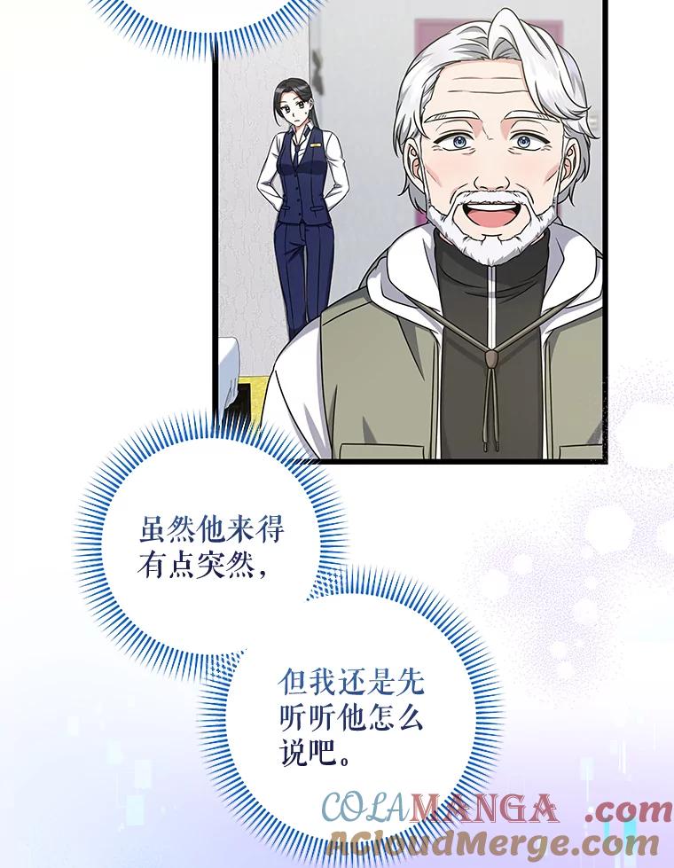 《欢迎光临地下城酒店》28.特殊的客人 第65页