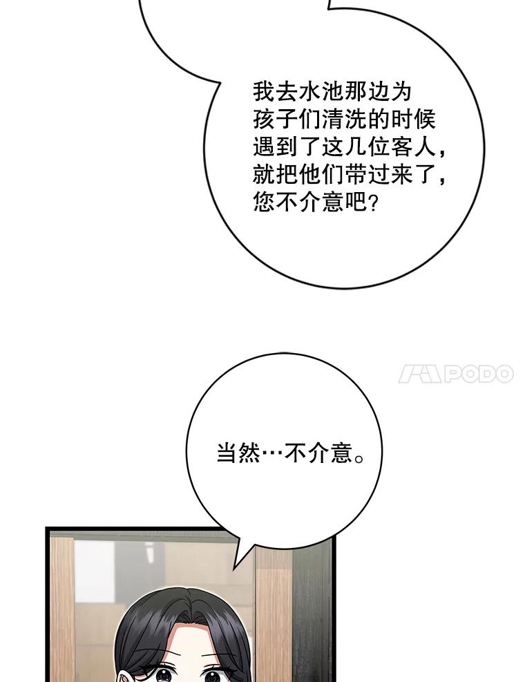 《欢迎光临地下城酒店》28.特殊的客人 第84页