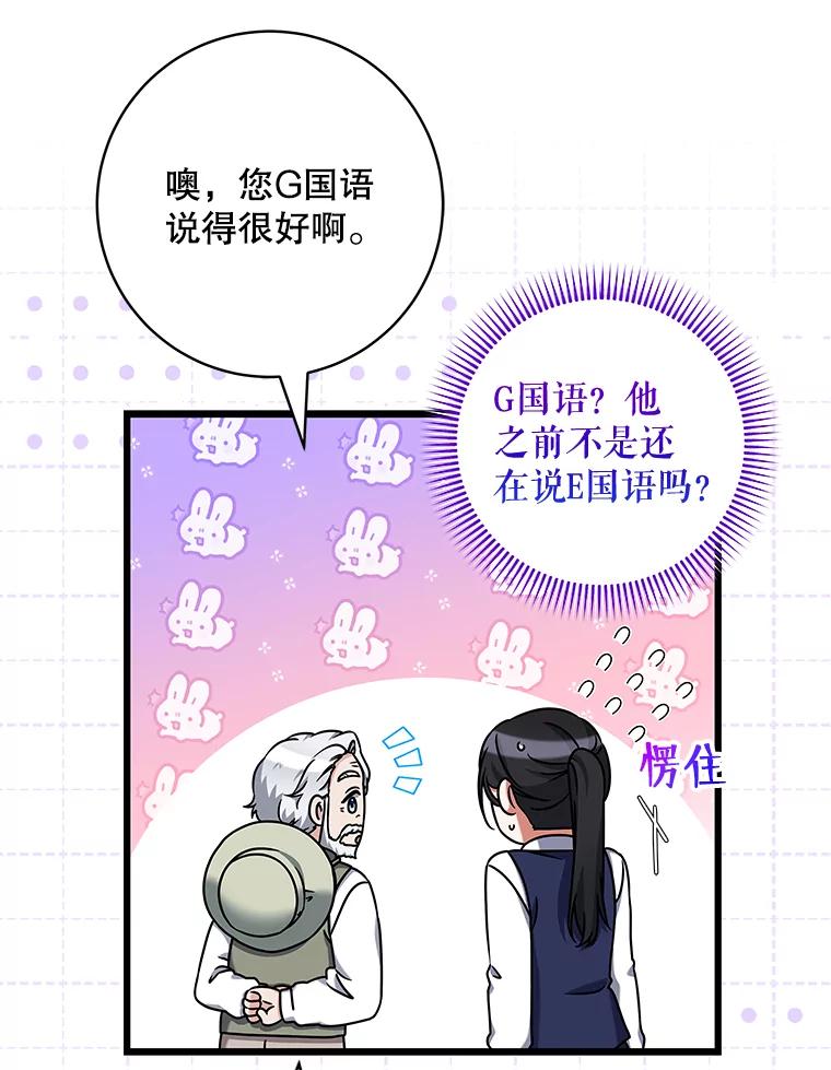 《欢迎光临地下城酒店》28.特殊的客人 第68页