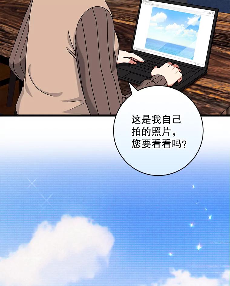 《欢迎光临地下城酒店》28.特殊的客人 第30页