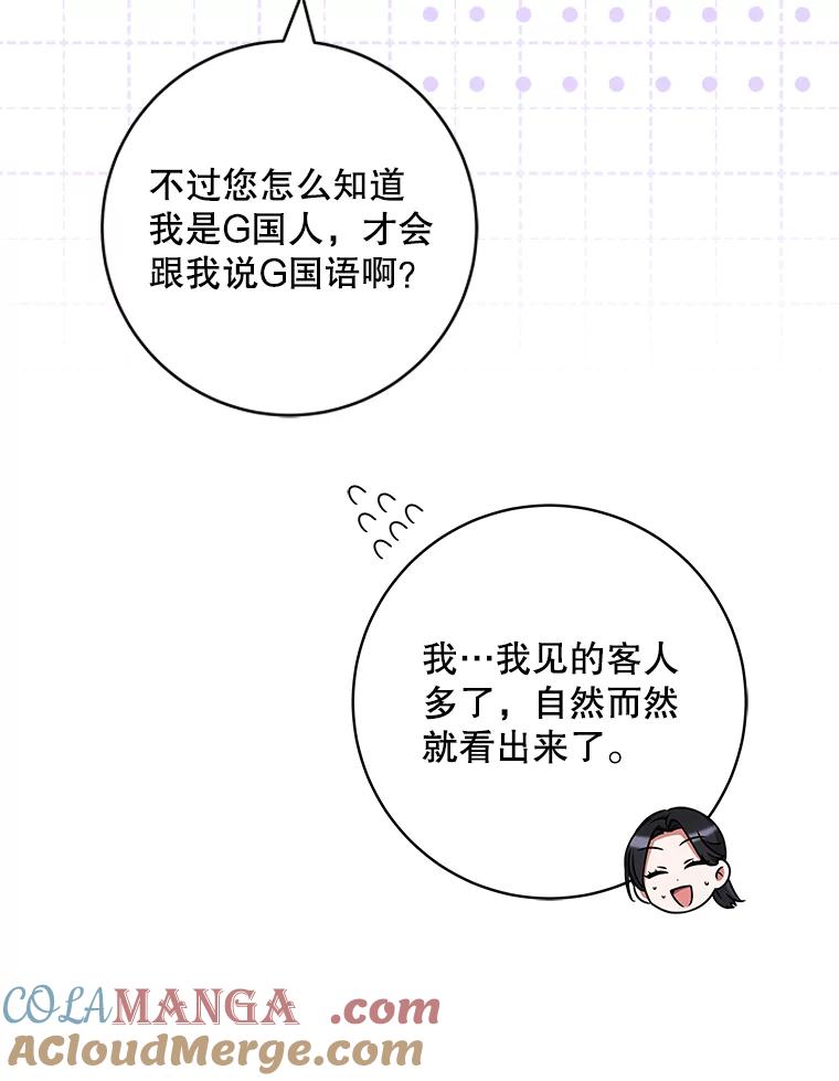 《欢迎光临地下城酒店》28.特殊的客人 第69页