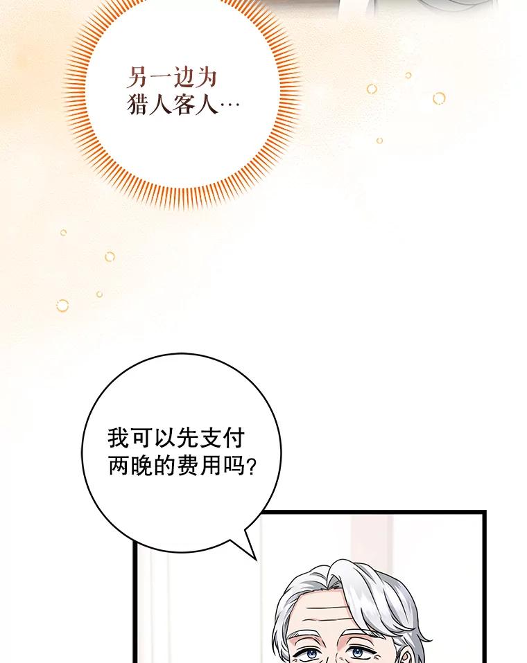 《欢迎光临地下城酒店》28.特殊的客人 第92页