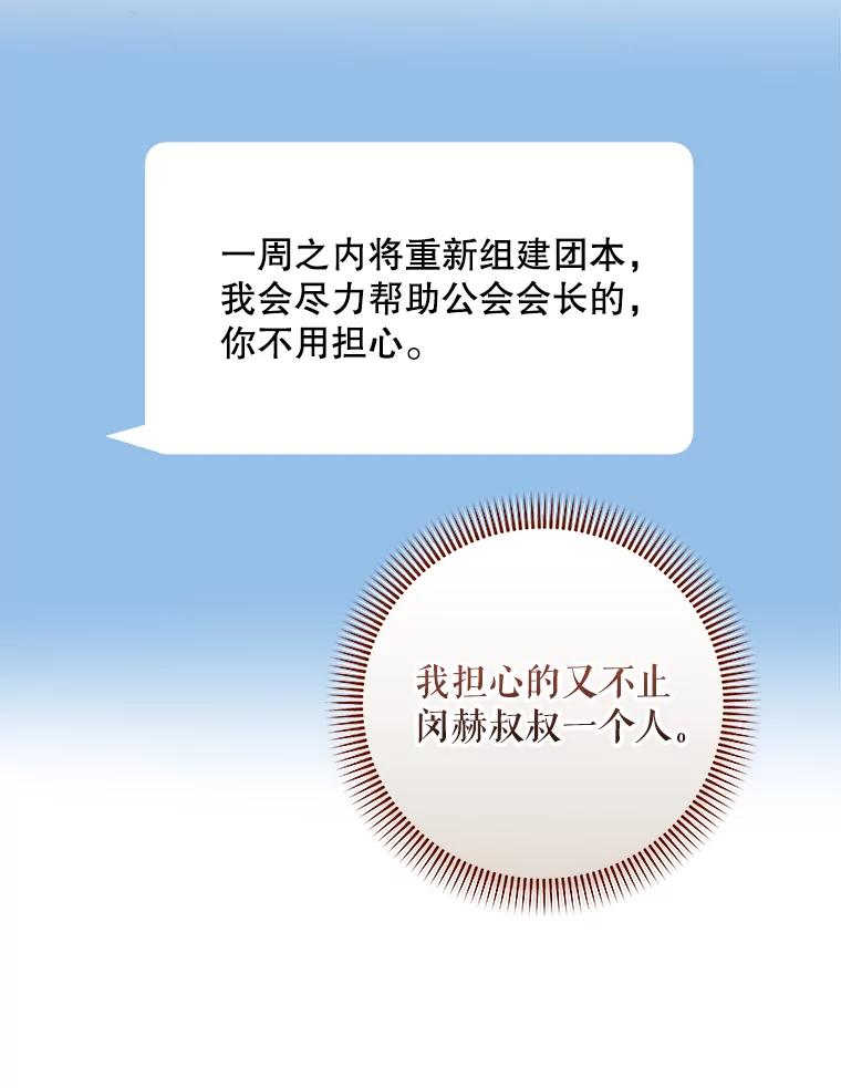 《欢迎光临地下城酒店》28.特殊的客人 第48页