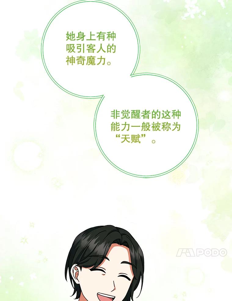 《欢迎光临地下城酒店》28.特殊的客人 第87页
