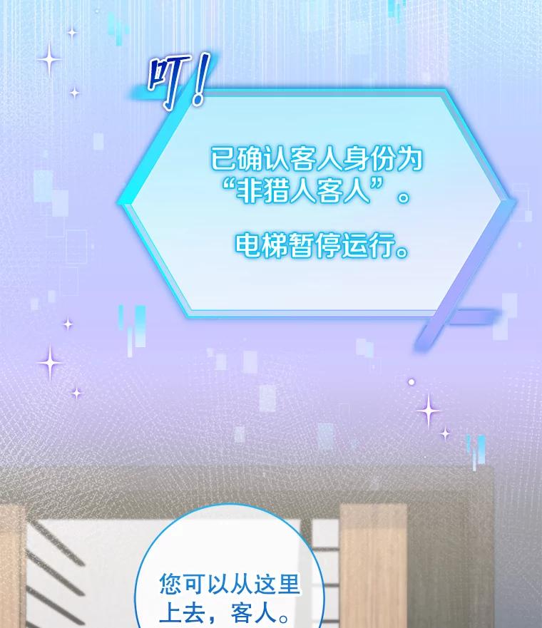 《欢迎光临地下城酒店》28.特殊的客人 第2页