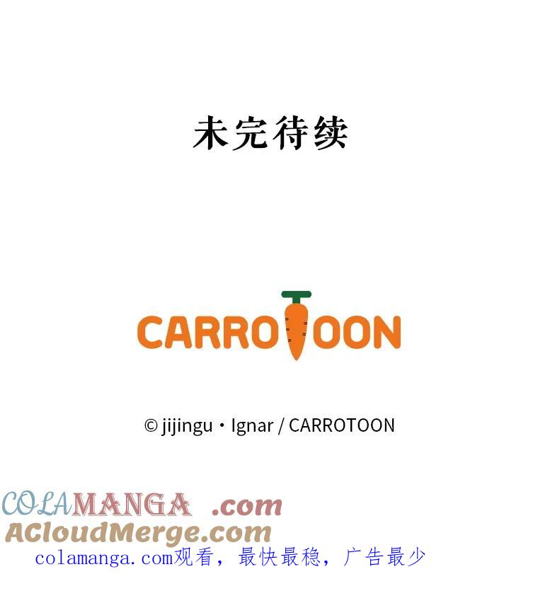 《欢迎光临地下城酒店》28.特殊的客人 第109页