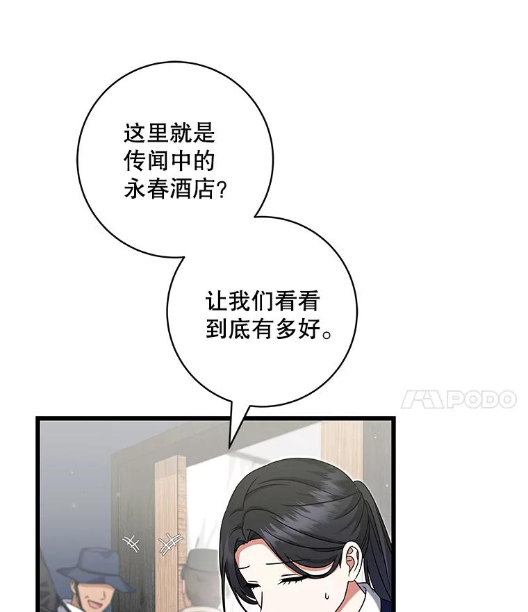 《欢迎光临地下城酒店》28.特殊的客人 第4页