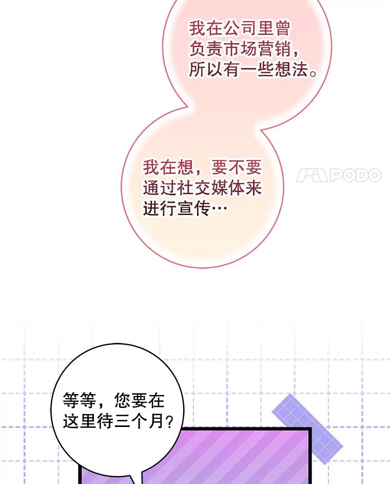 《欢迎光临地下城酒店》28.特殊的客人 第26页