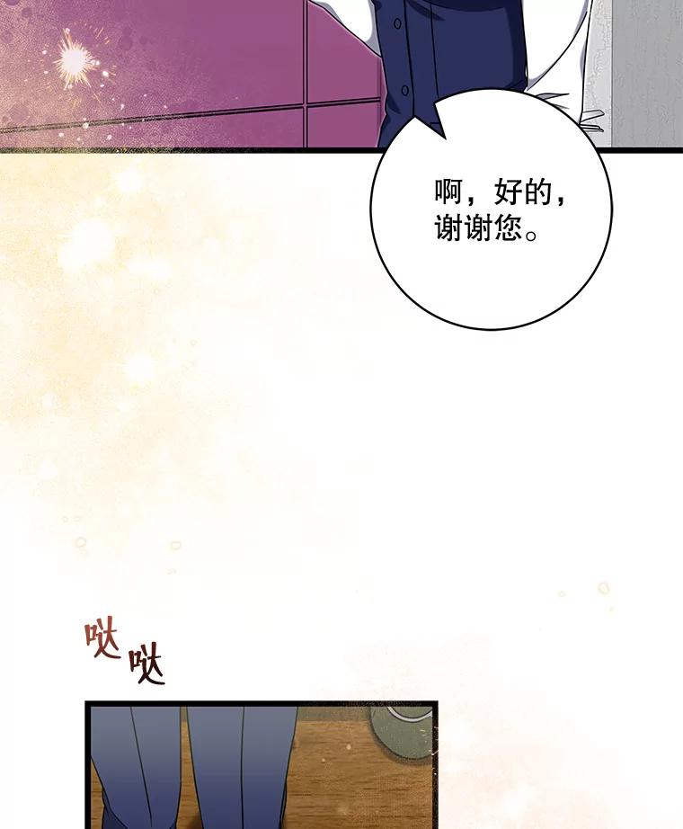 《欢迎光临地下城酒店》28.特殊的客人 第79页