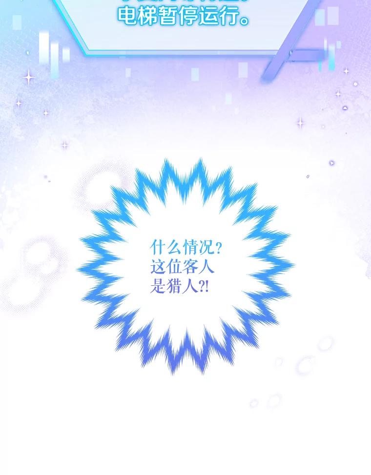 《欢迎光临地下城酒店》28.特殊的客人 第62页