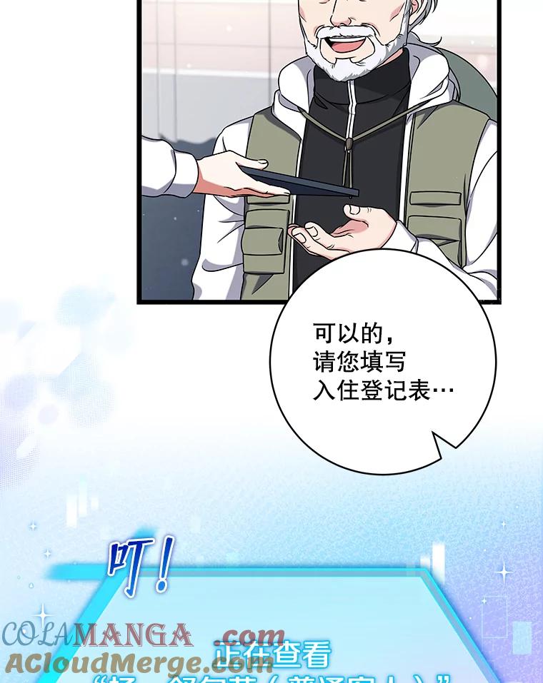 《欢迎光临地下城酒店》28.特殊的客人 第93页