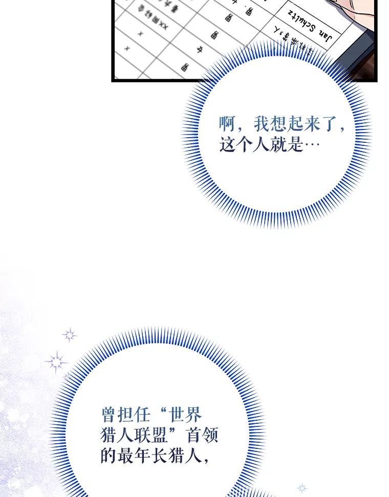 《欢迎光临地下城酒店》28.特殊的客人 第99页