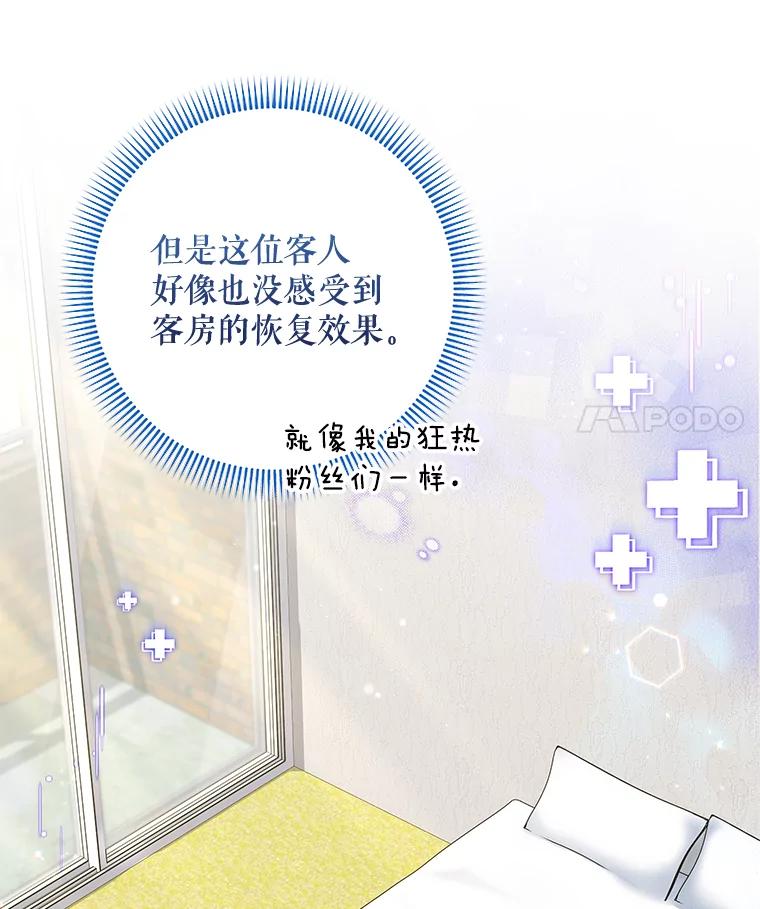《欢迎光临地下城酒店》28.特殊的客人 第70页