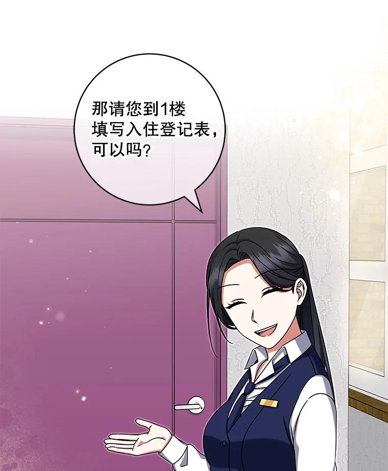 《欢迎光临地下城酒店》28.特殊的客人 第78页