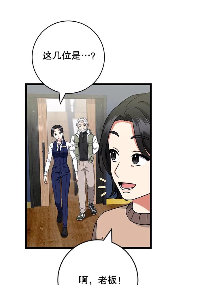 《欢迎光临地下城酒店》28.特殊的客人 第83页