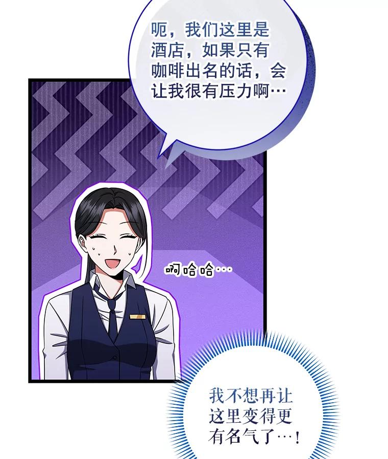 《欢迎光临地下城酒店》28.特殊的客人 第20页