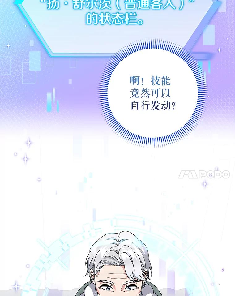 《欢迎光临地下城酒店》28.特殊的客人 第94页