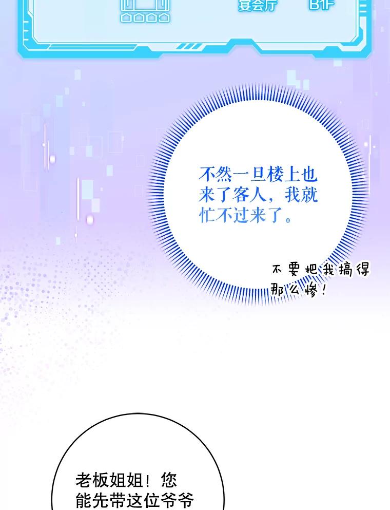 《欢迎光临地下城酒店》28.特殊的客人 第56页