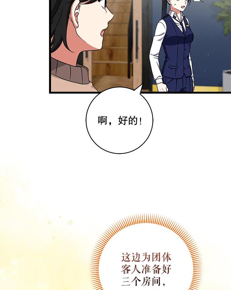 《欢迎光临地下城酒店》28.特殊的客人 第90页