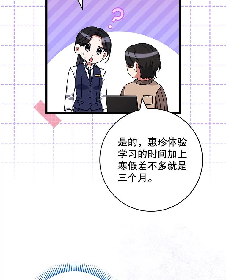 《欢迎光临地下城酒店》28.特殊的客人 第27页