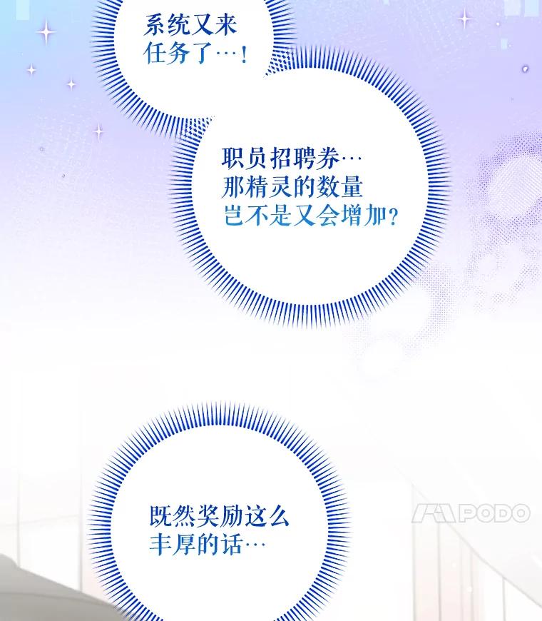 《欢迎光临地下城酒店》28.特殊的客人 第104页